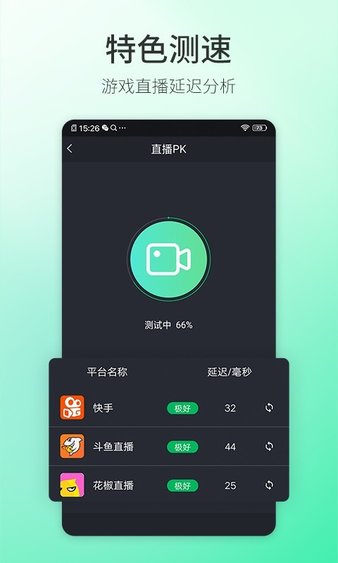 5g测速大师图3