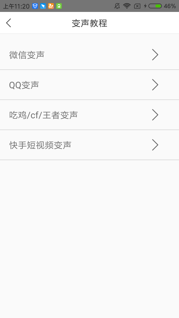 耳鼠变声器手机版图1