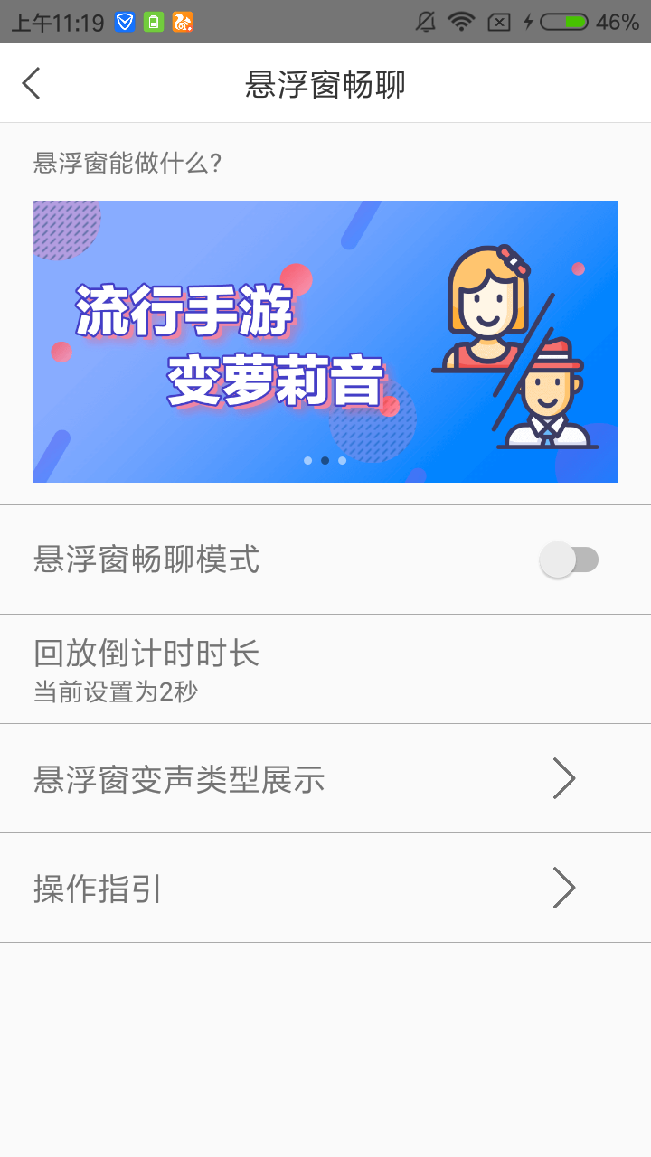 耳鼠变声器手机版图3