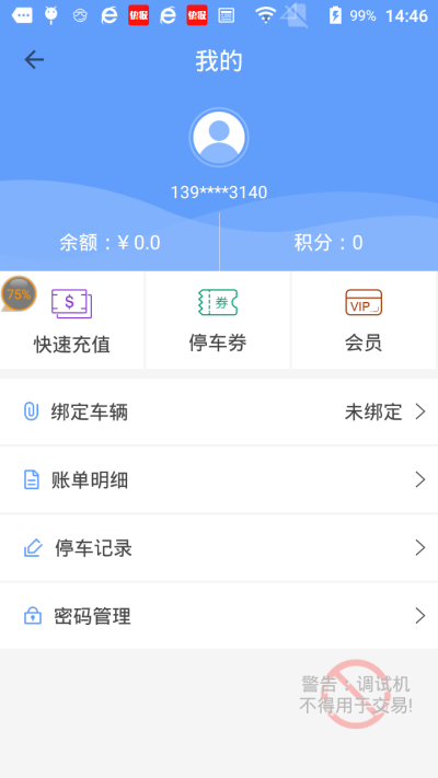 51车位app安卓手机版图1