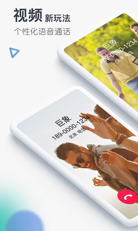 5G拨号app手机版图3