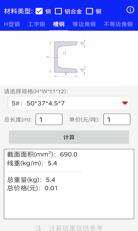 钢铝铜材线重计算图3