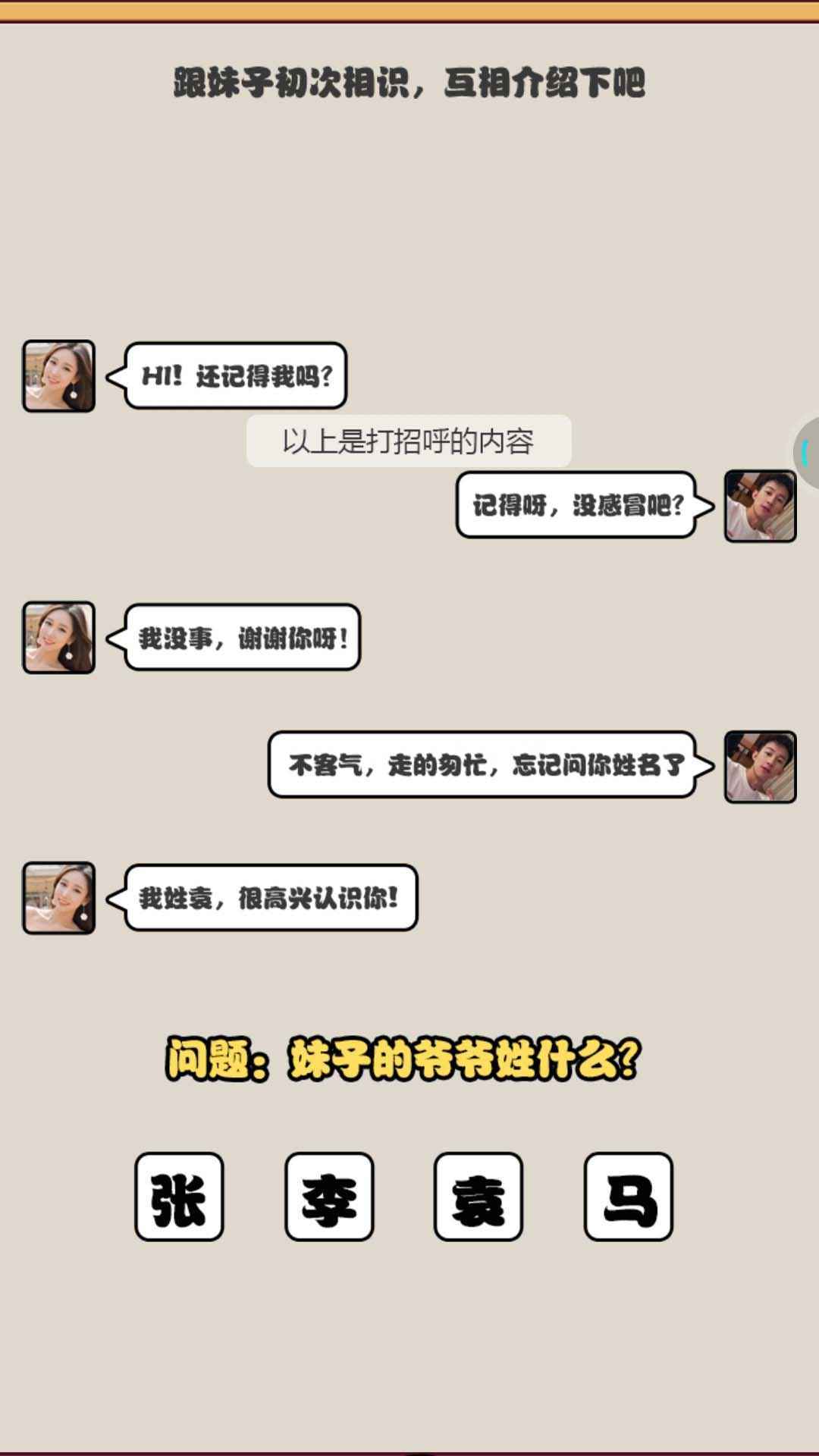 女神不要啊手机版图2