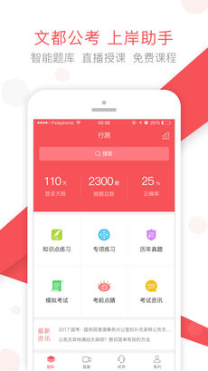 文都公考手机版图2