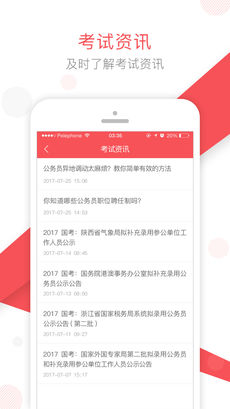 文都公考手机版图3