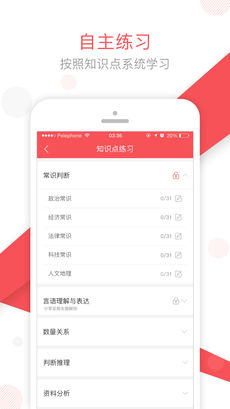 文都公考手机版图4