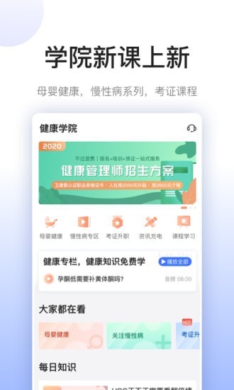 关小爱健管师手机版app图1