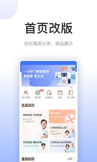 关小爱健管师手机版app图2