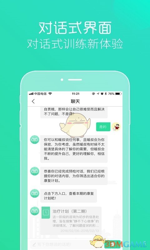 阿尔法心理图4