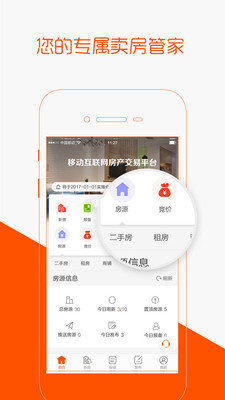 卖房通手机版图4