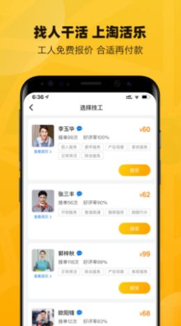 淘活乐app手机版图1