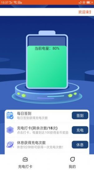 趣电宝app手机版图4