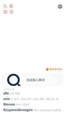 扎雅德语词典图1