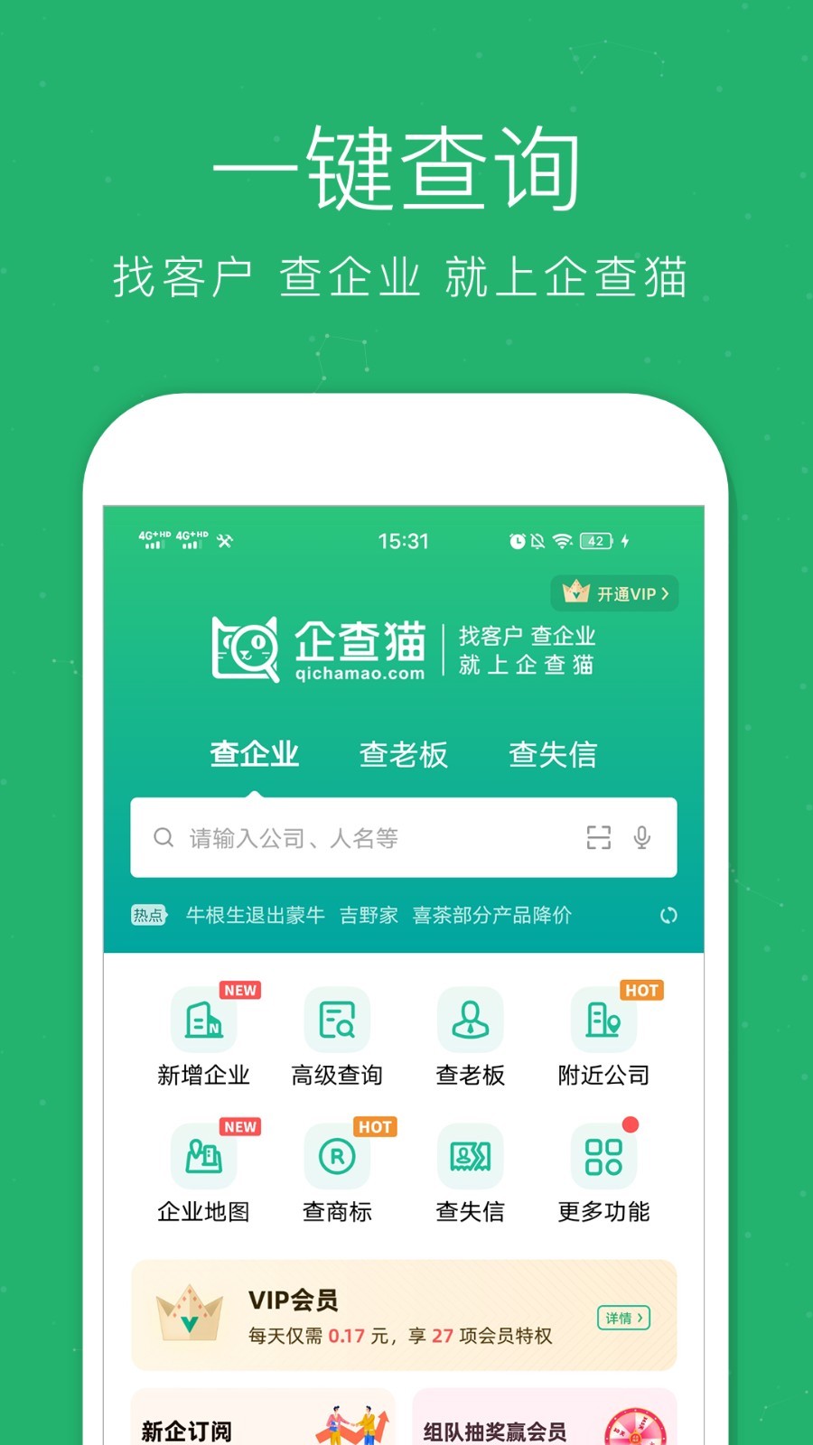 企查猫企业查询图1