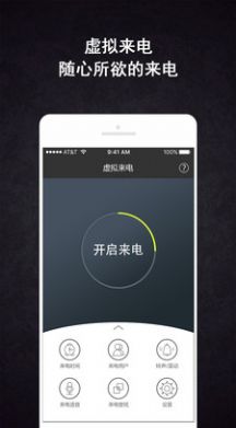 虚拟来电助手图3