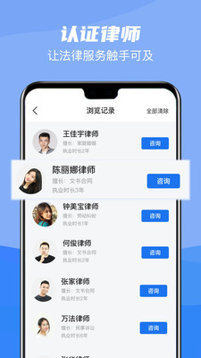 掌上律师宝app手机版图3