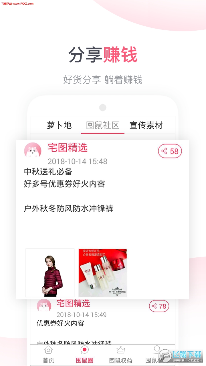 小囤鼠app安卓版图4