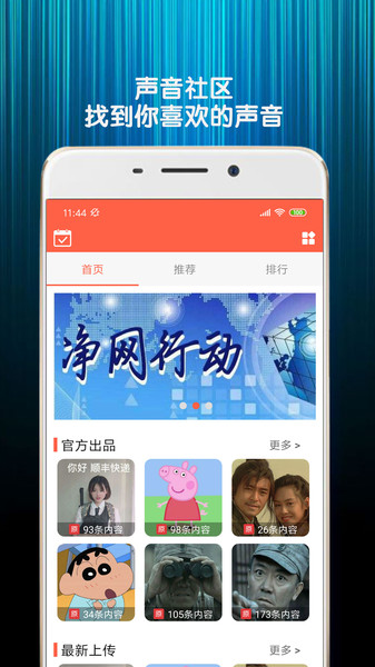 金胜变声器图1