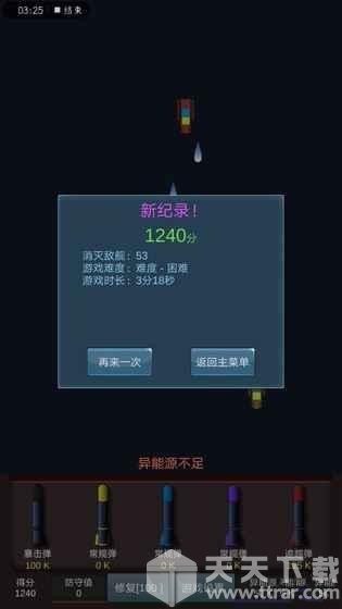 勇战异星舰队破解版截图1