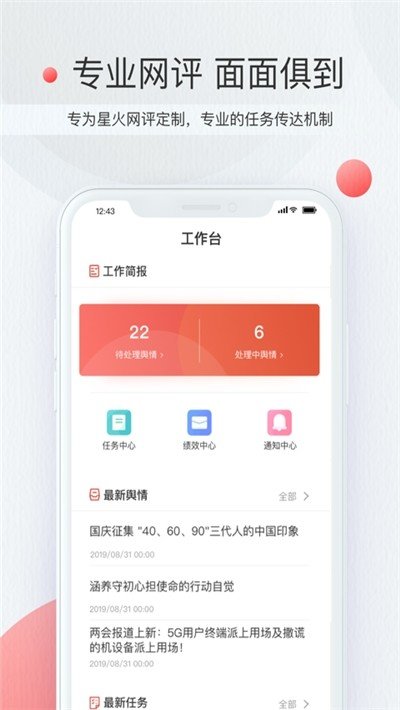 星火指挥平台图4