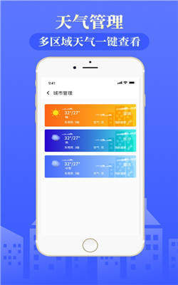 天气通天气预报官方版最新版截图3