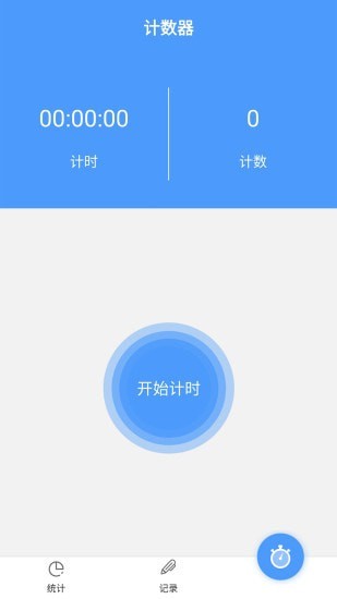 跳绳计数器app安卓版图3