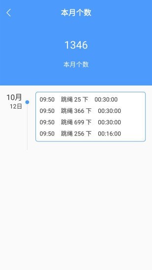 跳绳计数器app安卓版图4