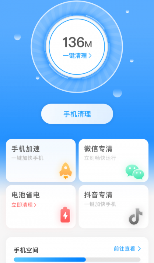 一键清理宝截图1