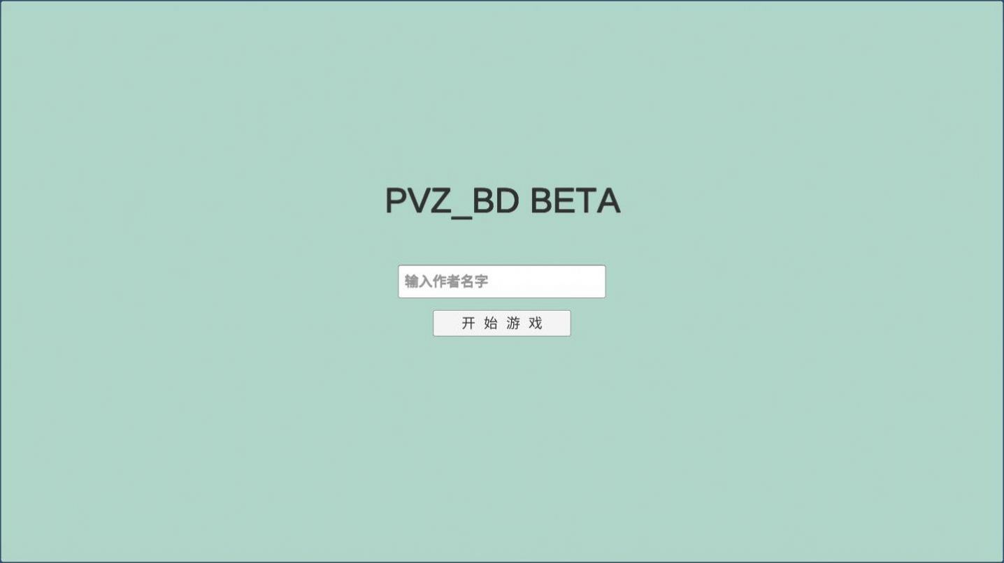 pvzbd2022最新版本截图3