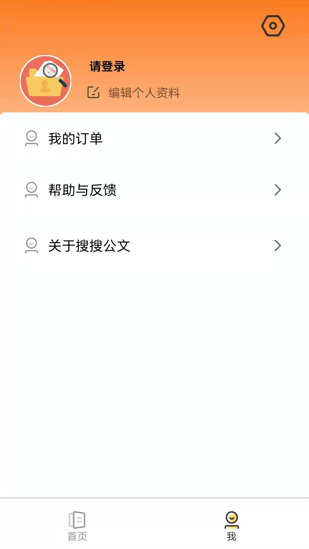 搜搜公文app图1