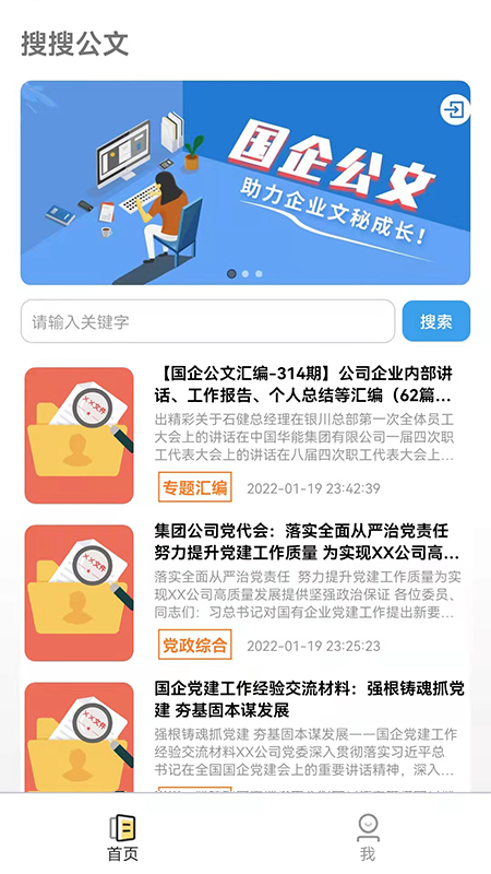 搜搜公文app图3