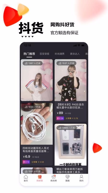 闹货鲸选app截图3