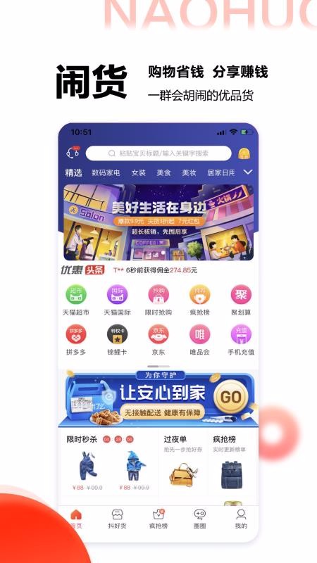 闹货鲸选app截图4