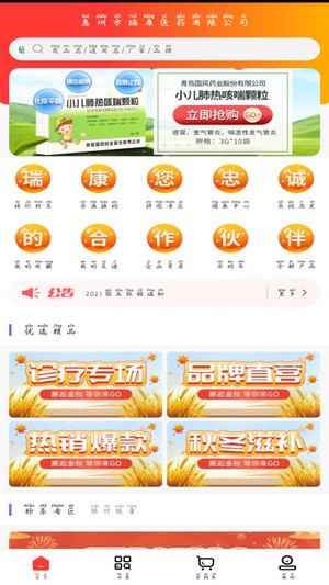 瑞康医药app最新版截图2