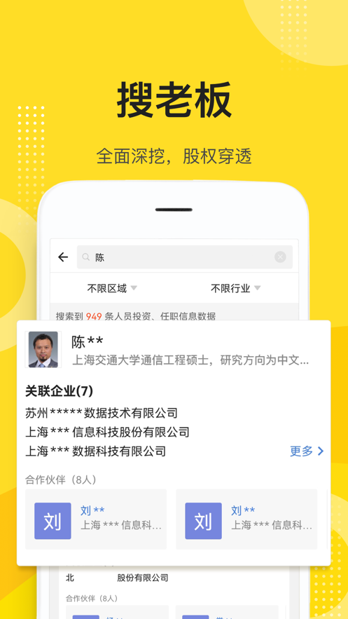 启信宝企业版截图2