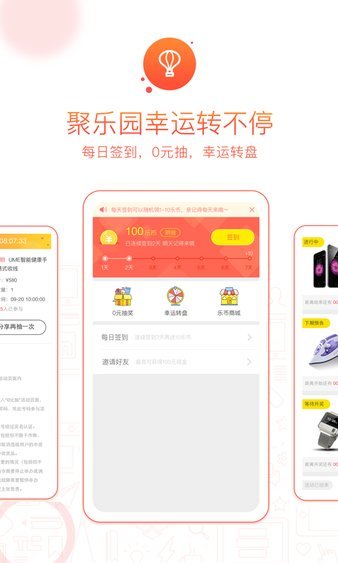 聚乐买(购物返利)截图1