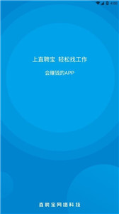 直聘宝APP官方版截图1