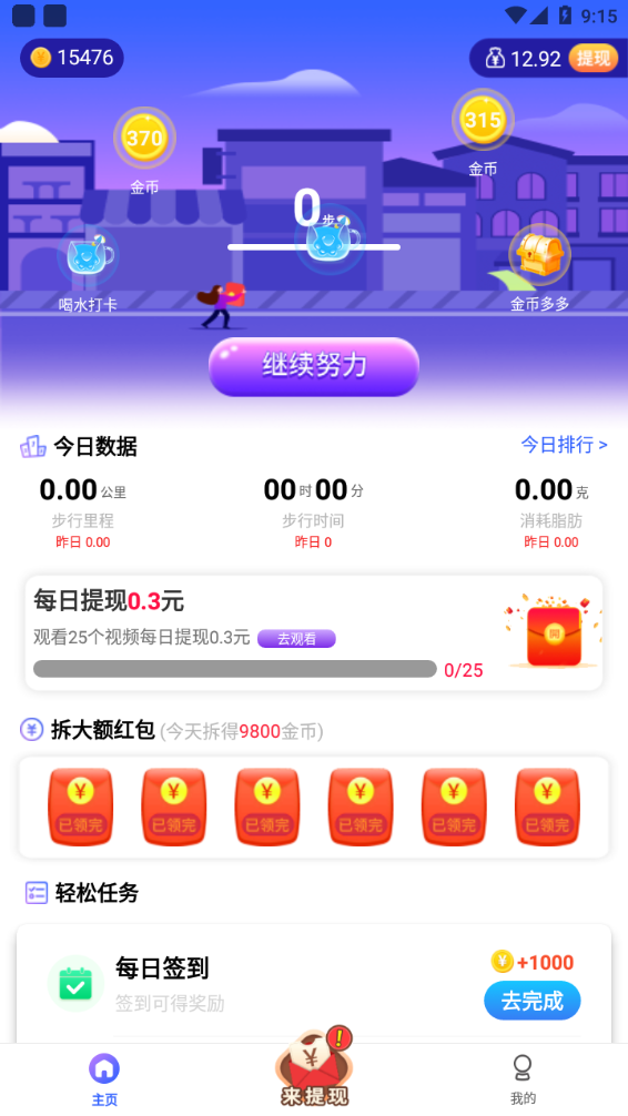 走路有礼app截图1