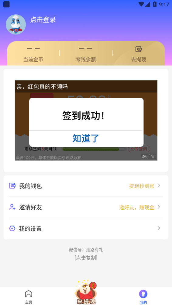 走路有礼app截图2