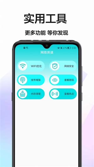 手机网速测试app安卓版截图1