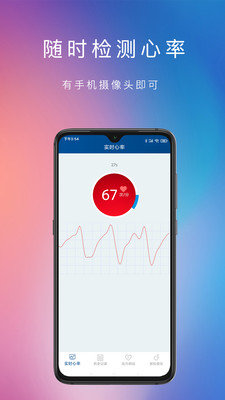 脉搏心率记截图1