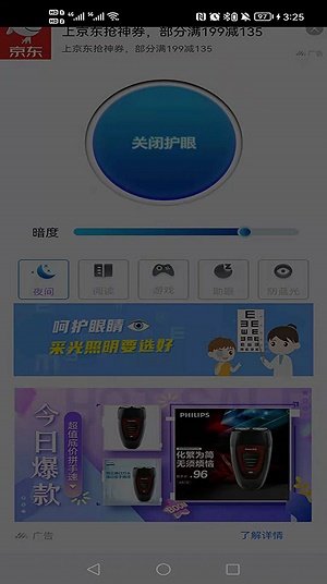 雨悦护眼宝app截图1