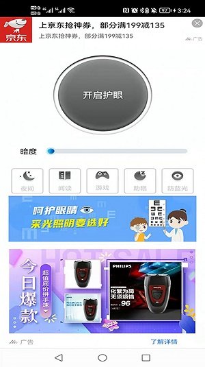 雨悦护眼宝app截图2