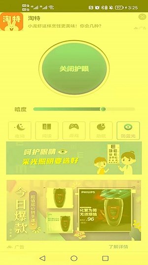 雨悦护眼宝app截图3