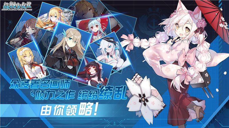 战舰少女R官网版图2