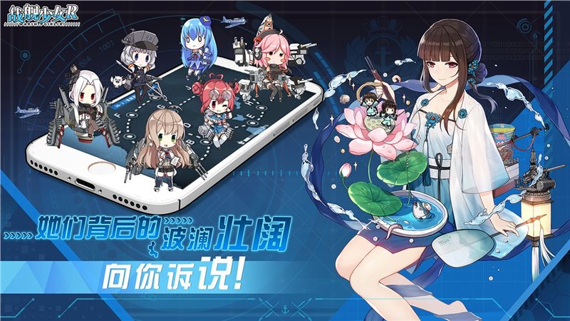 战舰少女R官网版图3