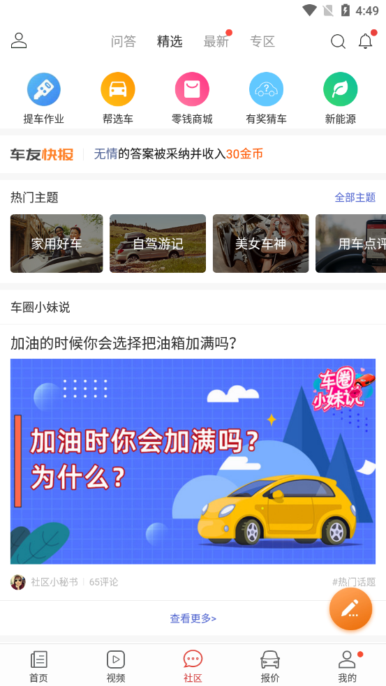 车友头条app截图4