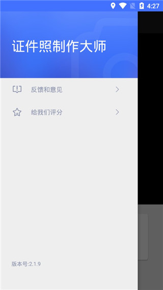 证件照制作大师app截图2