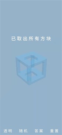 鲁班锁Puzzle截图3