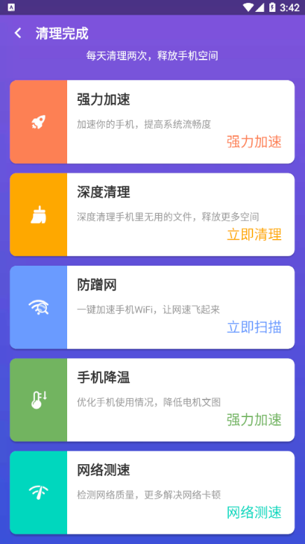 安全清理极速版截图1